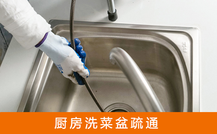 林周洗菜池疏通